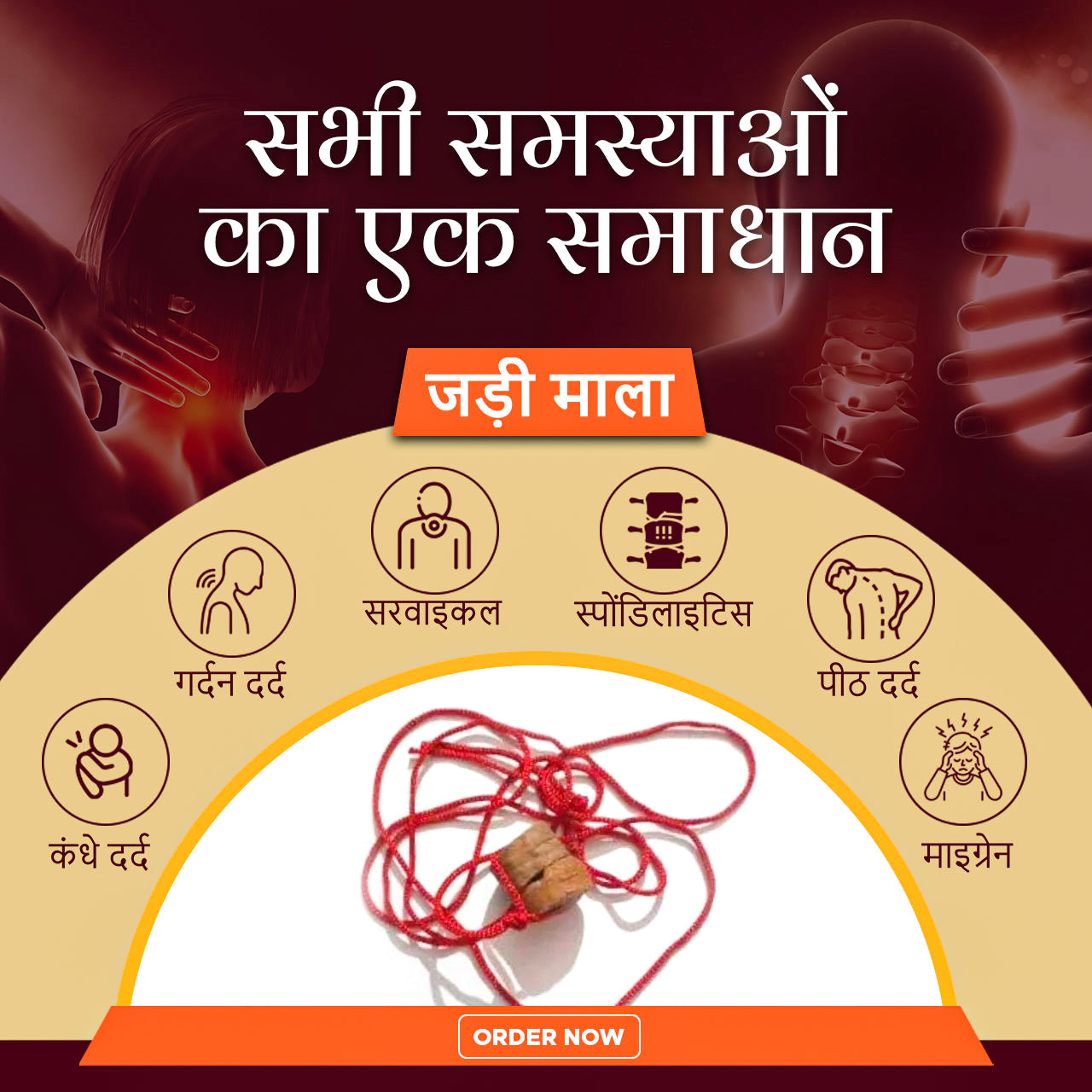 Jadi Mala-Cervical, Migraine, Shoulder Pain, Back pain, Neck Pain  जड़ी माला- सरवाइकल, माइग्रेन, गर्दन दर्द, कंधे दर्द, पीठ दर्द,स्पोंडिलाइटिस आदि के लिए