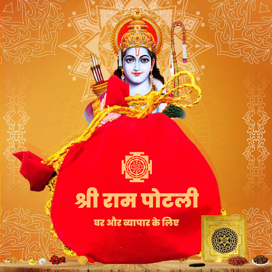 श्री राम पोटली-Shri Ram Potli
