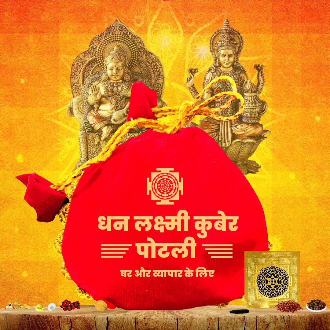 धन लक्ष्मी कुबेर पोटली-Dhan Laxmi Kuber Potli