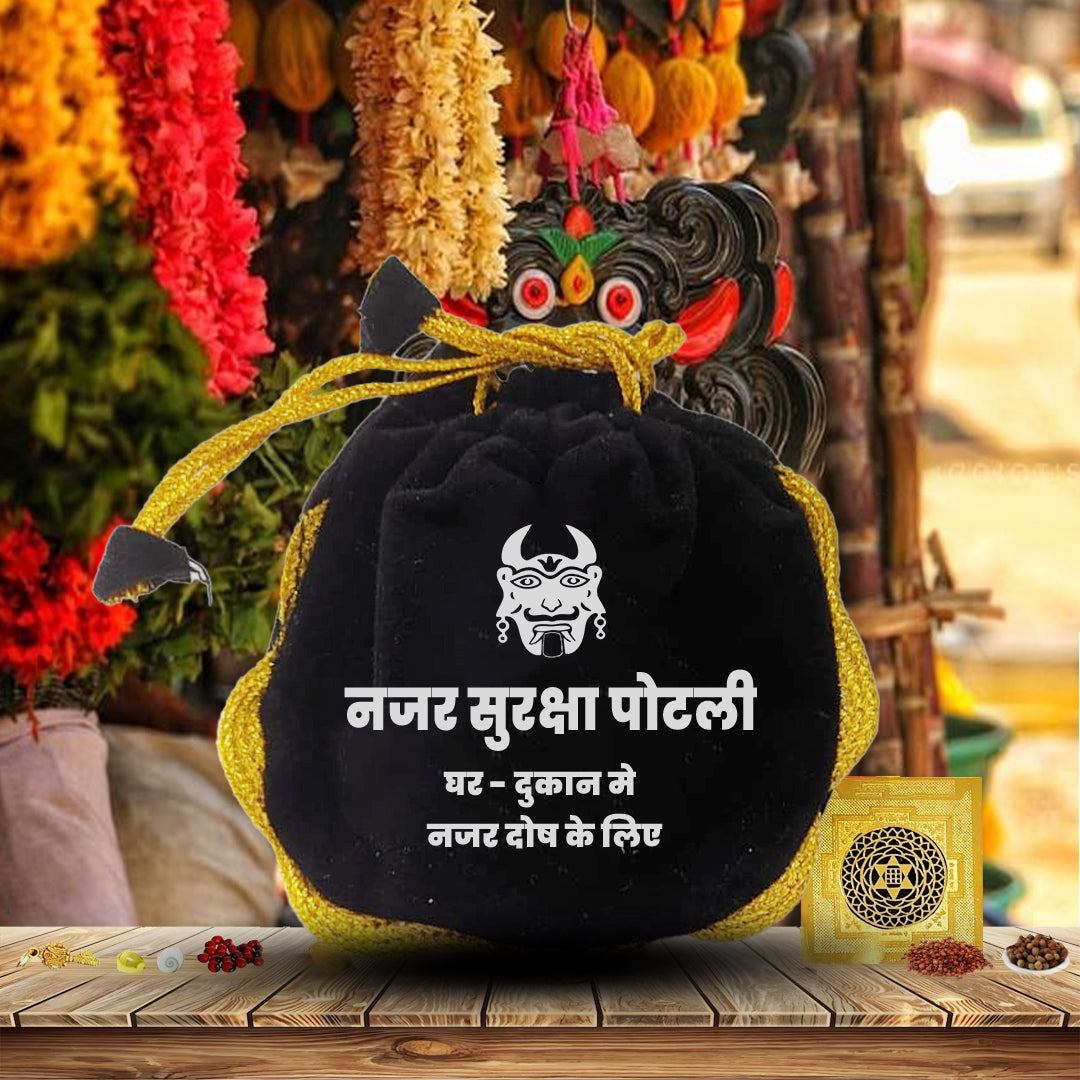 नज़र सुरक्षा पोटली-Nazar Suraksha Potli