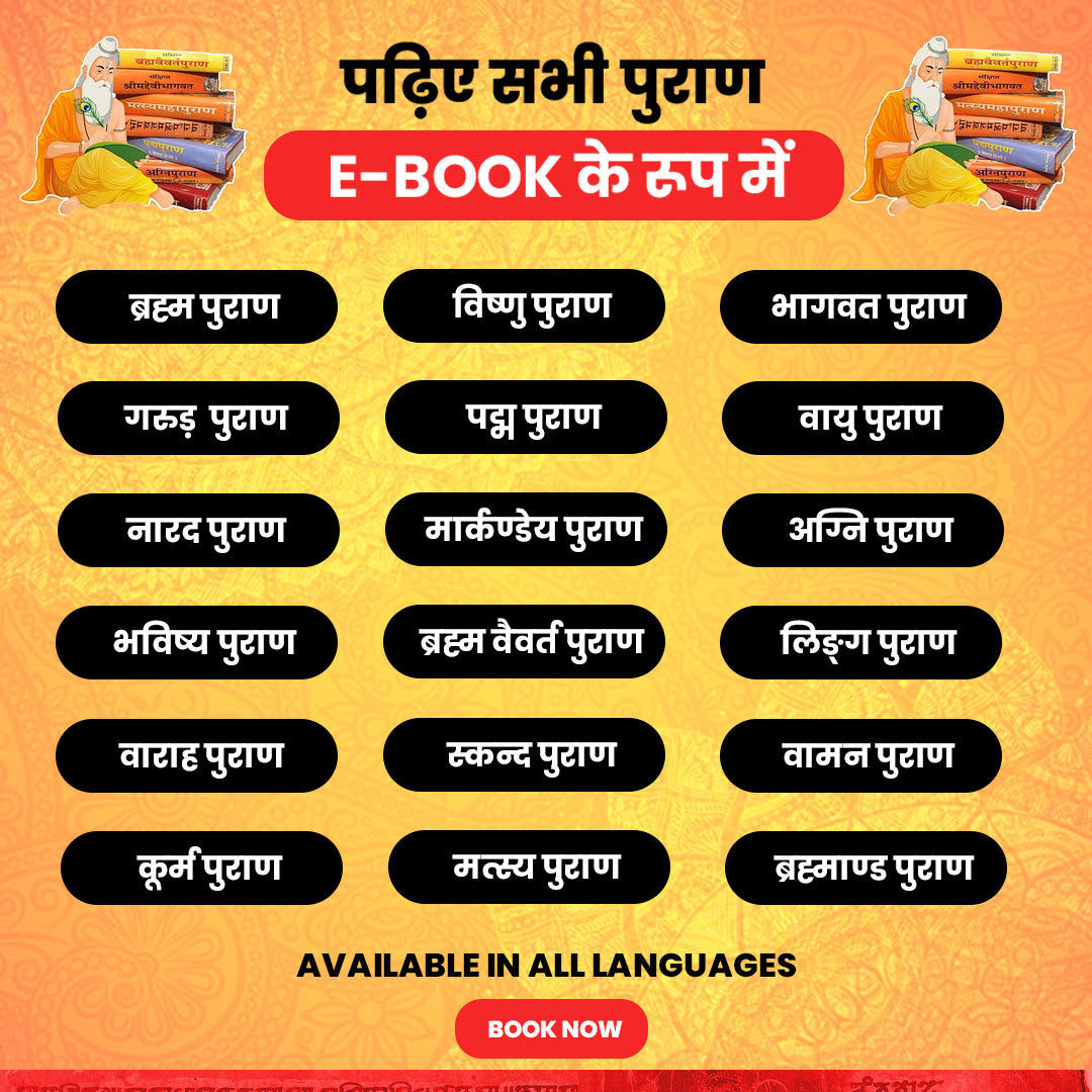 पवित्र मंत्र eBook